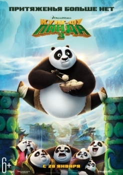 Мультфильм Кунг-фу Панда 3 (Kung Fu Panda 3)